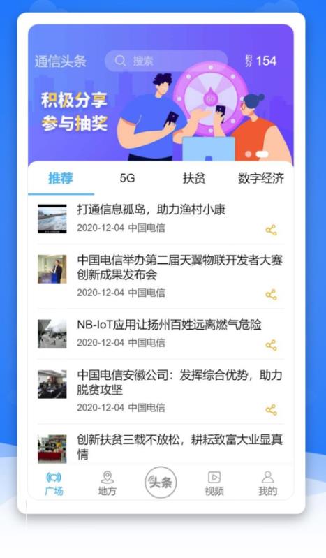通信头条最新版本 2.9.14安卓版