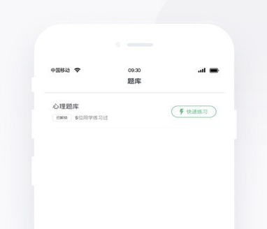 心岸心理学习界面示意图