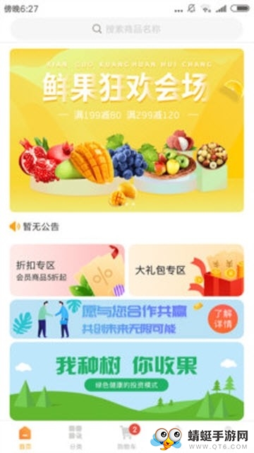 春藏好易购app 1.0安卓版