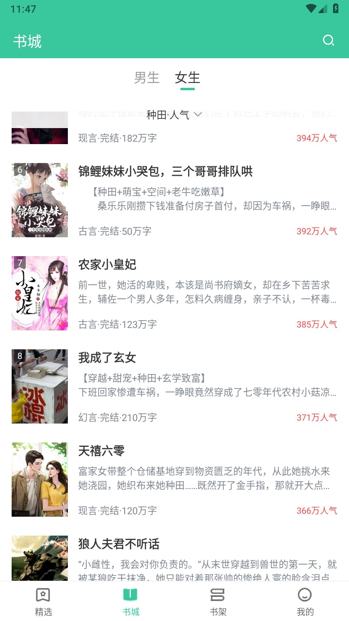 满孟免费小说软件