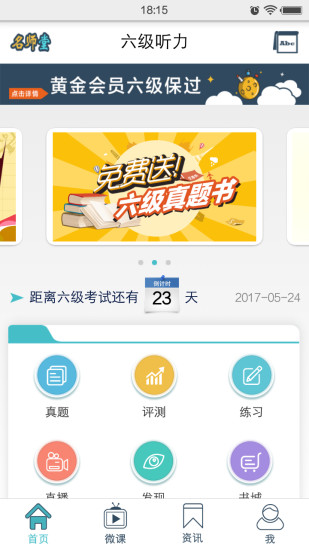 英语六级听力