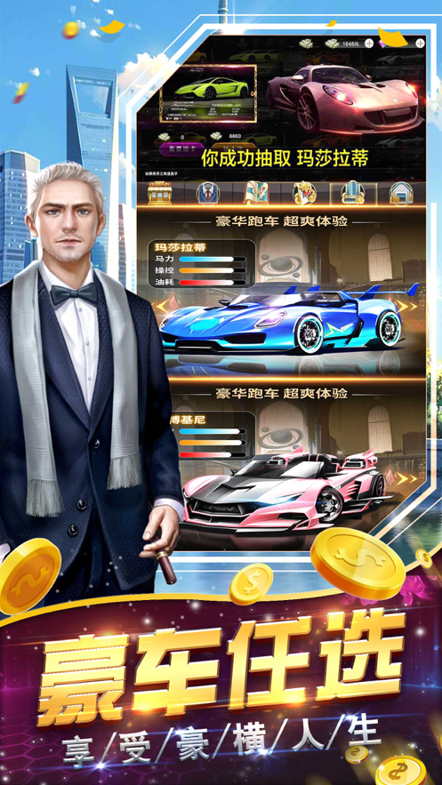 超级首富 ios版