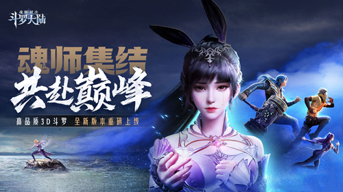 斗罗大陆魂师对决豪杰服