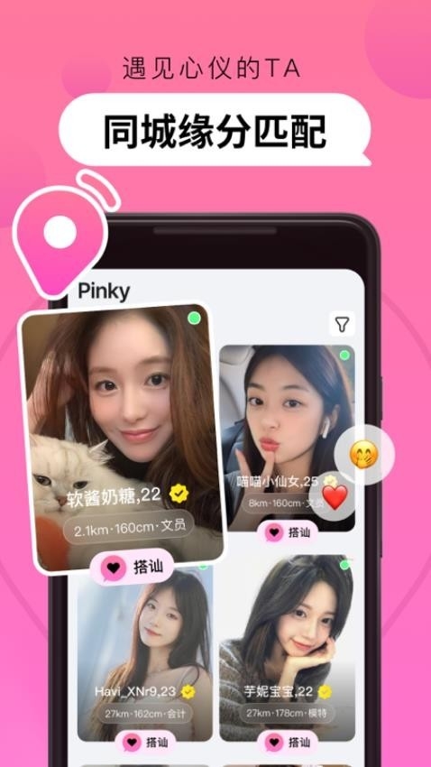 Pinky交友