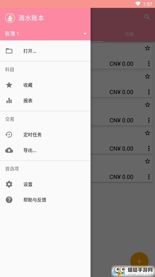滴水账本app 1.0安卓版