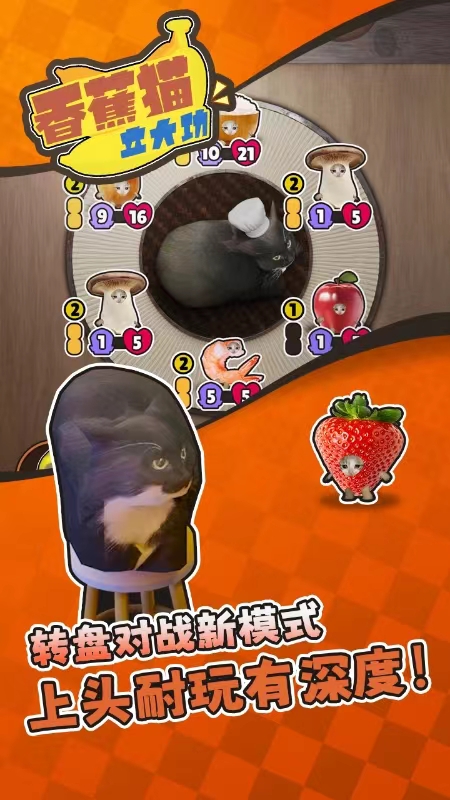 香蕉猫立大功游戏 1.0.4安卓版