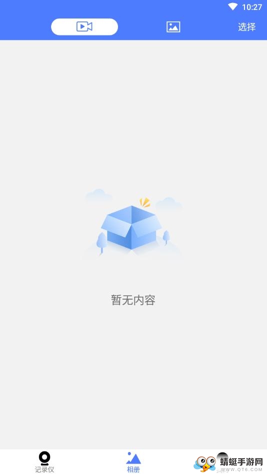 智行记录仪软件 1.0.5免费版
