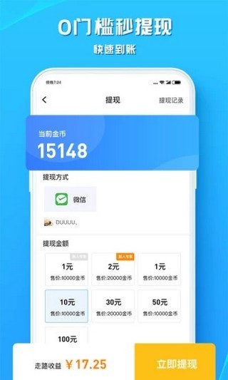走路赚钱花 1.6.2最新版
