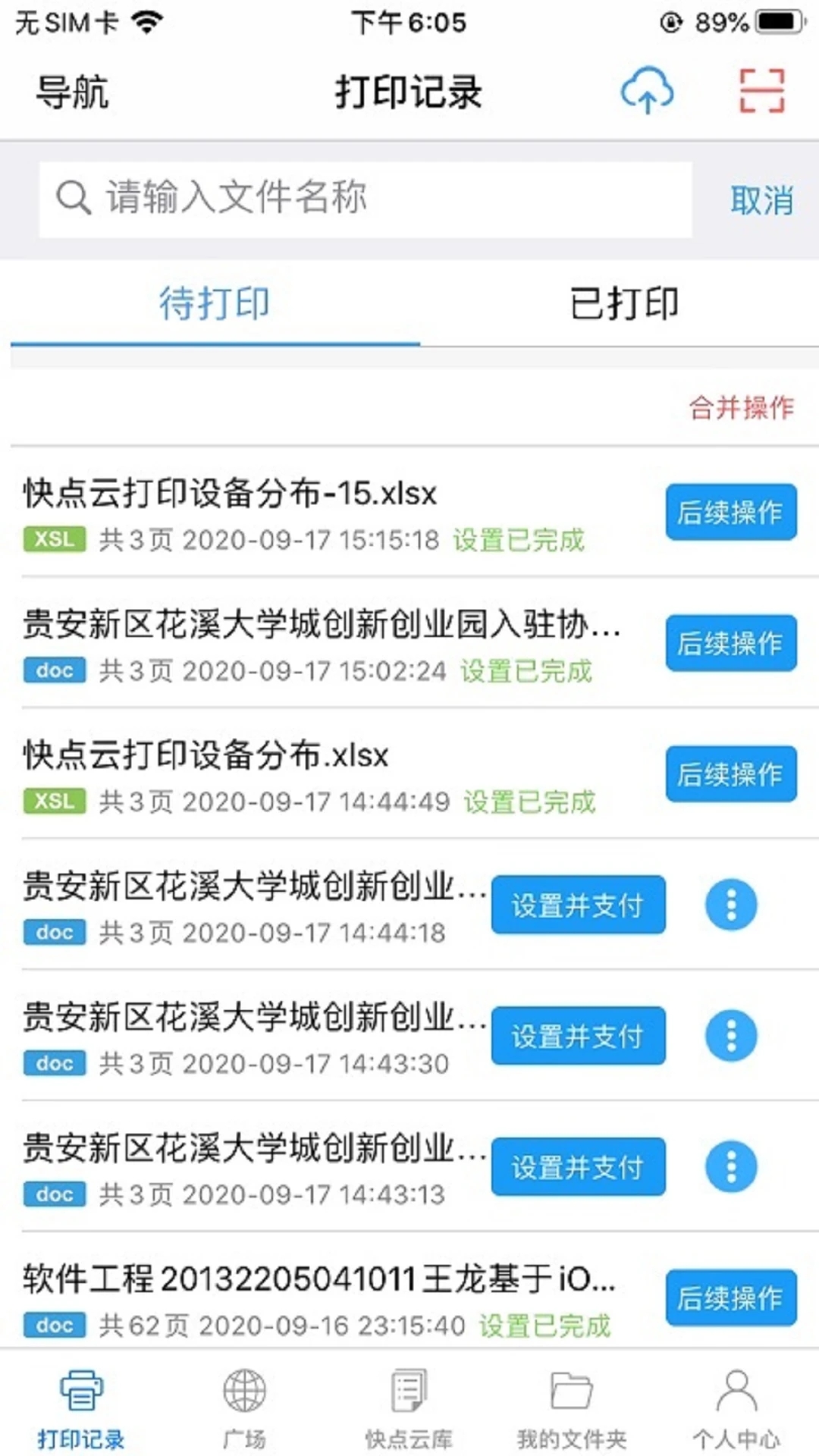 快点云打印app 2.1.5安卓版