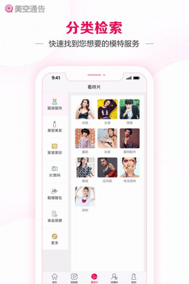 美空通告商家版APP