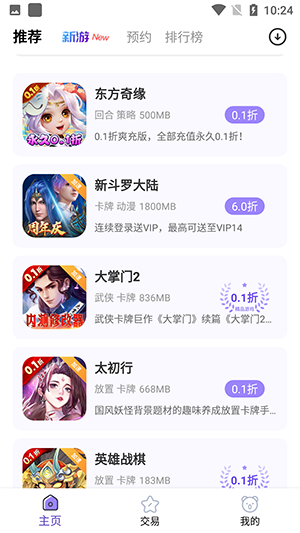 0.1折神器官方版 29.0安卓版