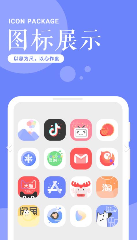 景亦图标包 3.2.1安卓版