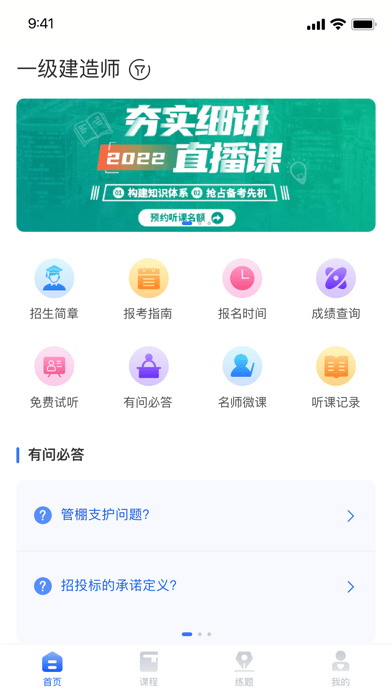 大立教育 ios版