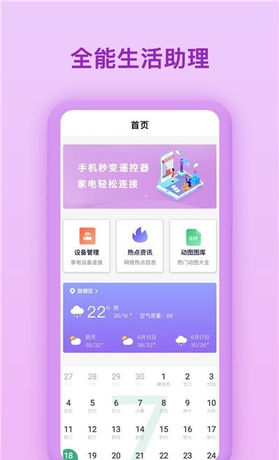生活小帮手