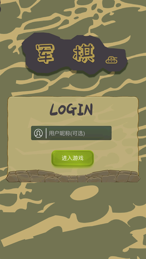 二国军棋 ios版