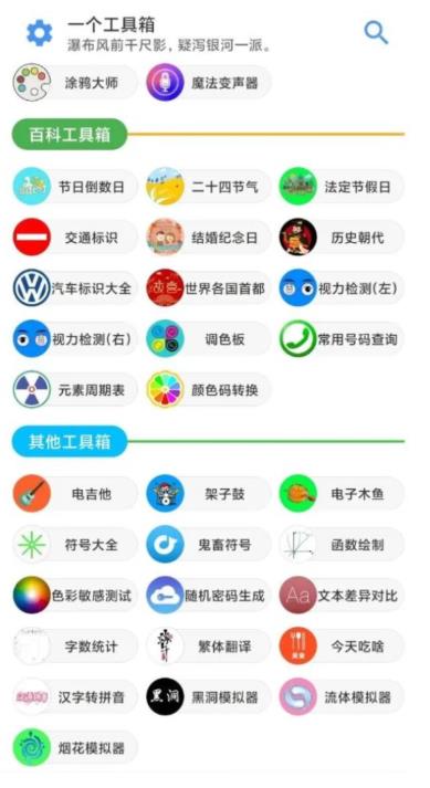 一个工具箱官方版 1.0.1安卓版