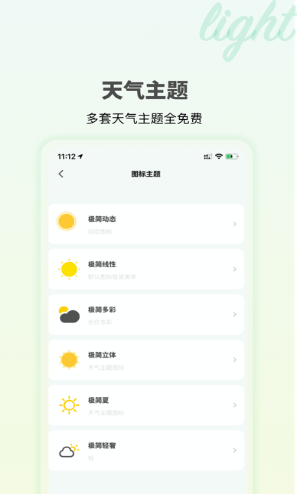 极简天气版 ios版