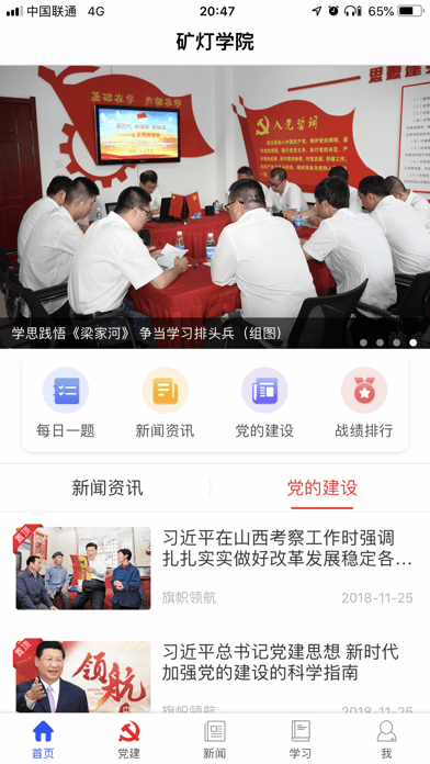 矿灯学院 ios版