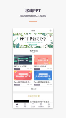 PPT制作教程app 1.1.0安卓版