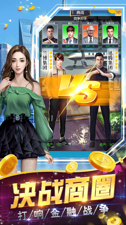 超级首富 ios版
