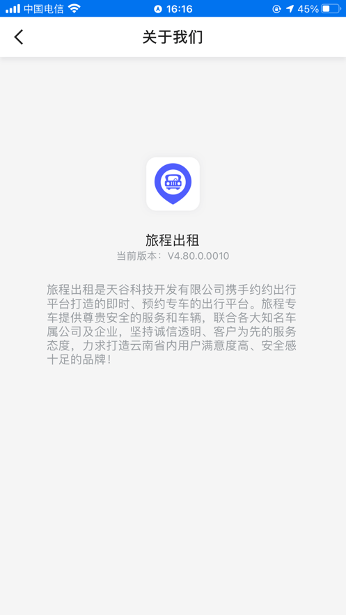 旅程出租 ios版
