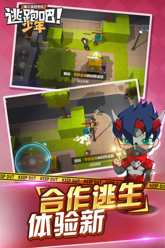 逃跑吧！少年