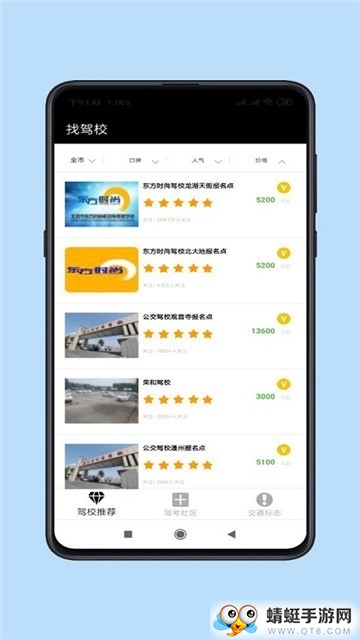 驾考2020app 1.2安卓版