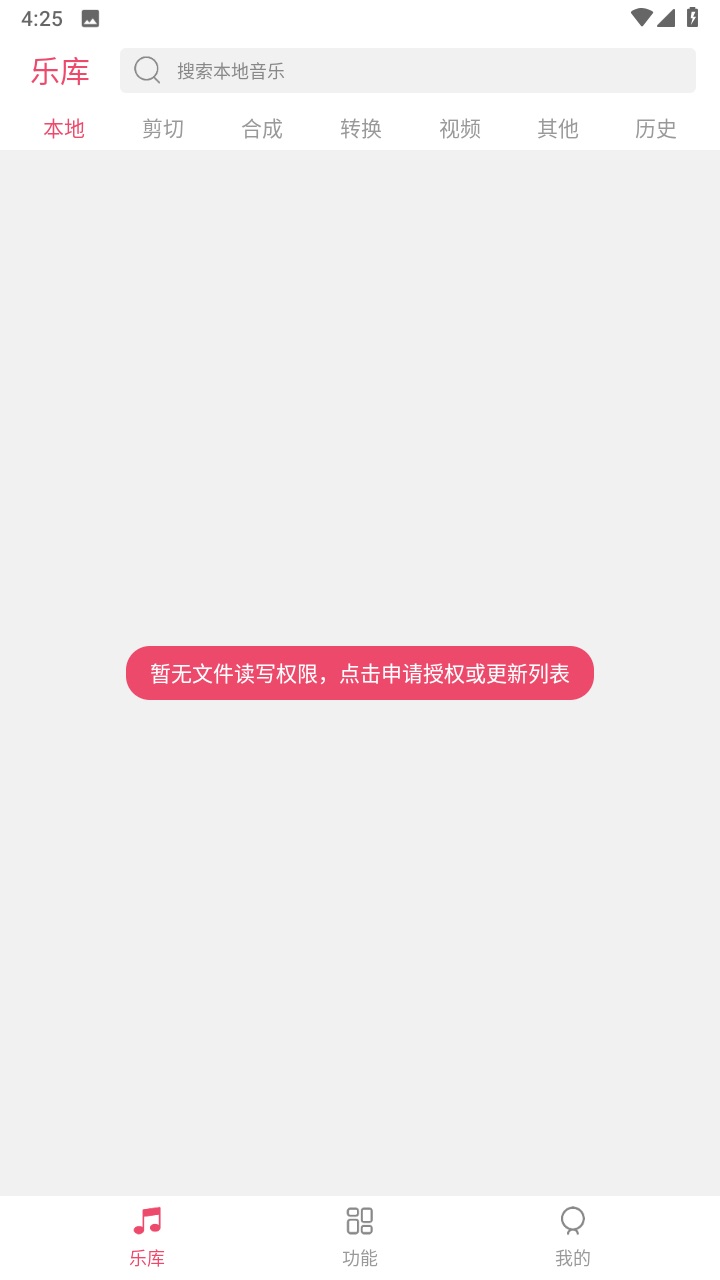 音乐剪辑大师最新版本 6.7.9手机版
