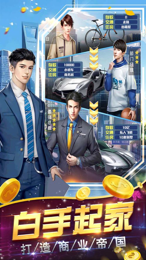 超级首富 ios版