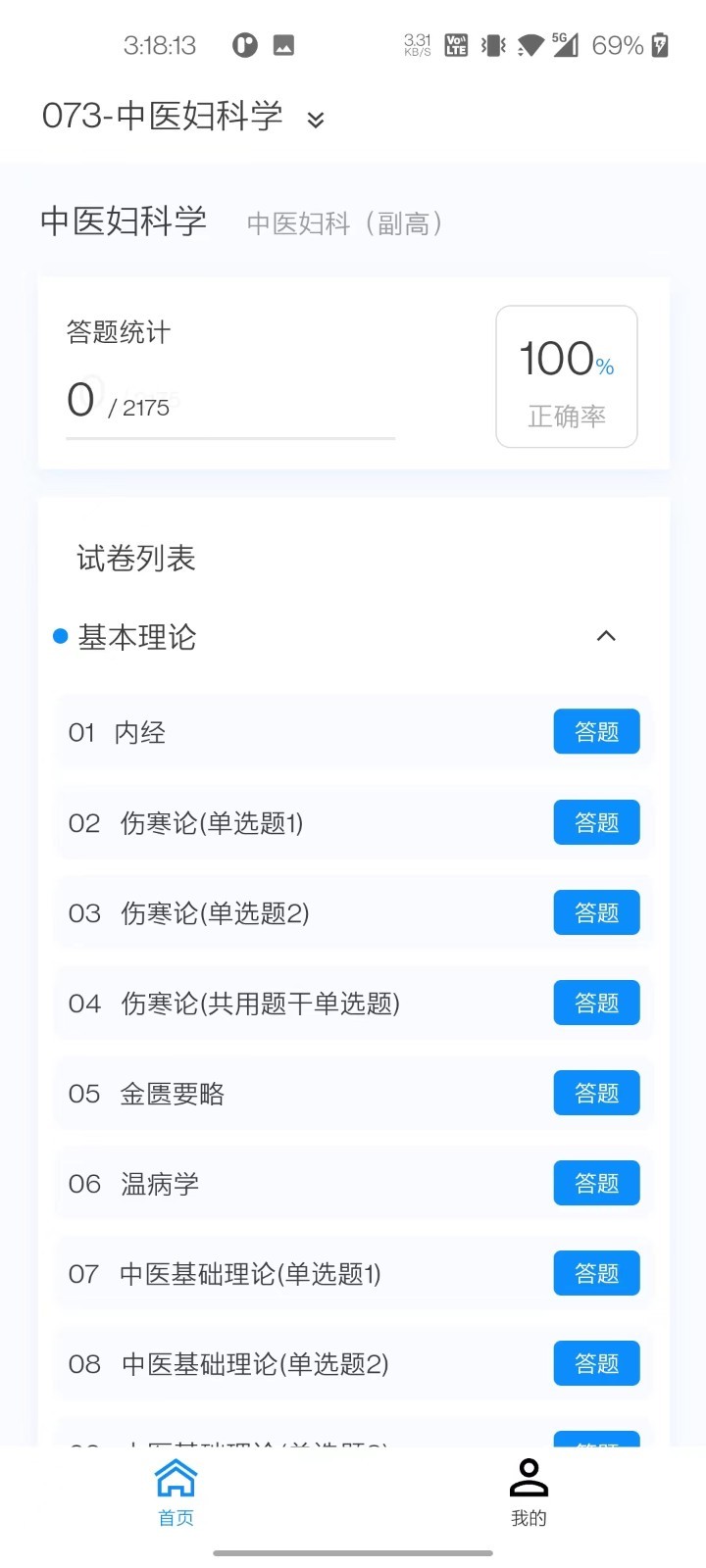 中医妇科学新题库最新版
