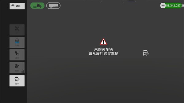 环球卡车模拟器1.6版