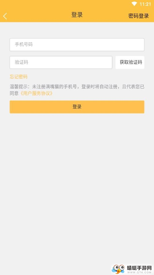 满嘴猫 1.0.8安卓版