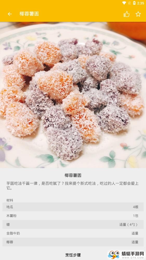 厨艺小当家app 4.2.0最新版