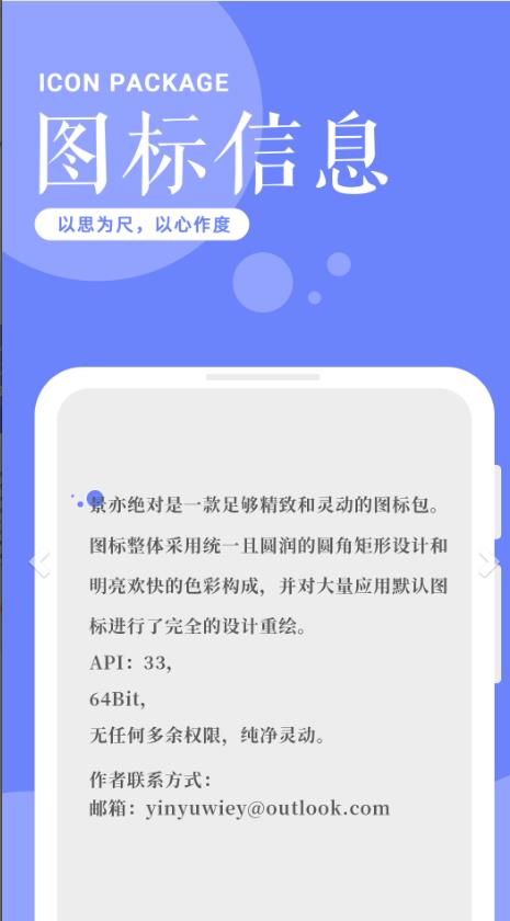 景亦图标包 3.2.1安卓版