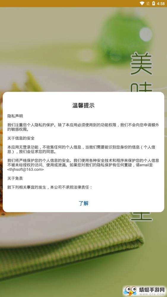 美味菜谱大全 3.00最新版