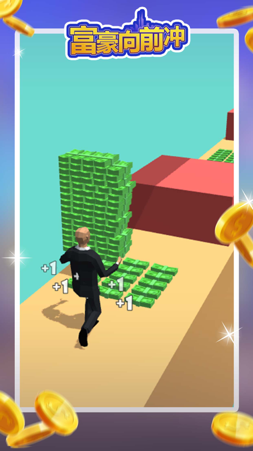 富豪向前冲 ios版
