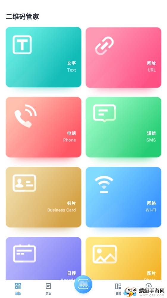 二维码管家(生成器) 1.0.8最新版