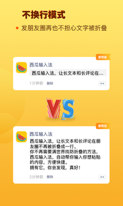 西瓜输入法app 1.3.1安卓版