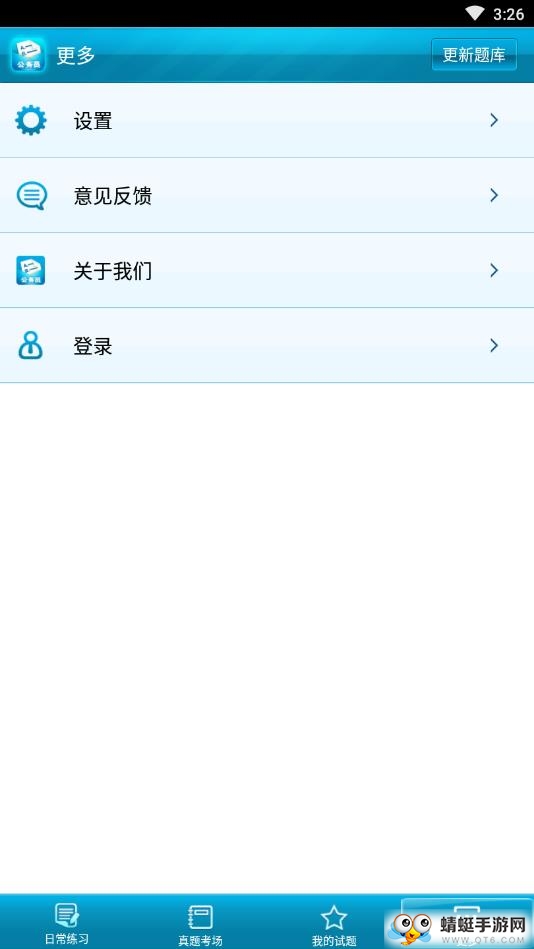 六级公务考题 1.7安卓版