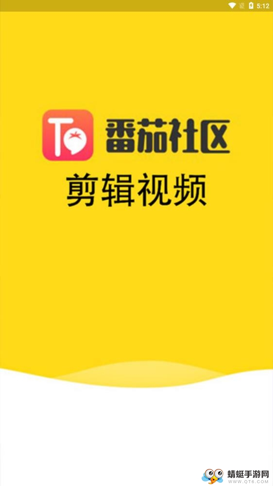 番茄剪辑软件 1.0.2最新版
