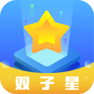 双子星云手机ios