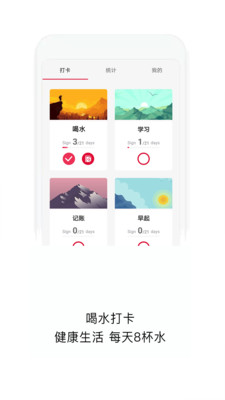 喝水打卡 3.5安卓版