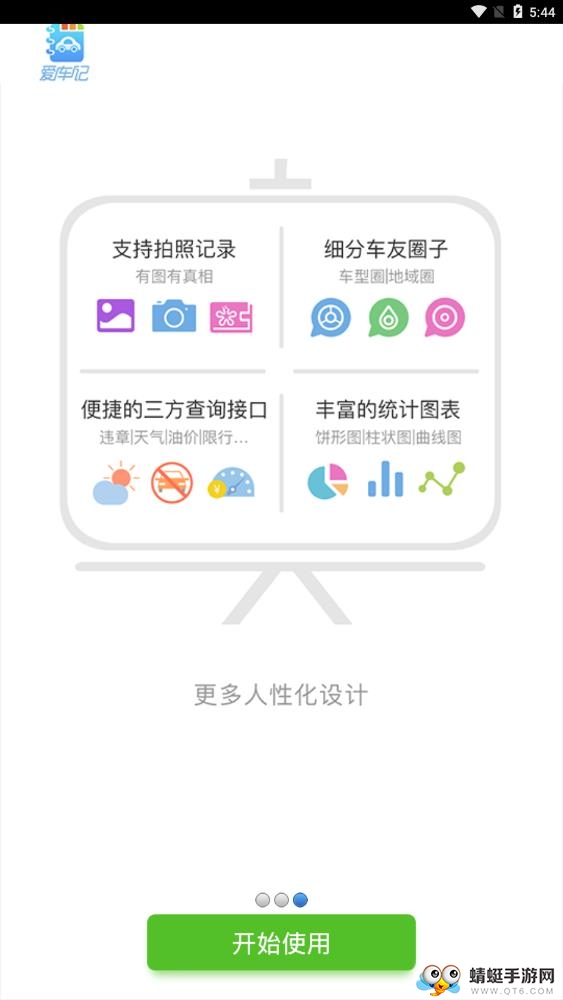 爱车记油耗版 6.14.201.3e24e9c8最新版
