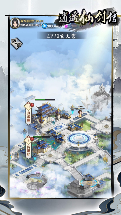 逍遥仙剑传 ios版