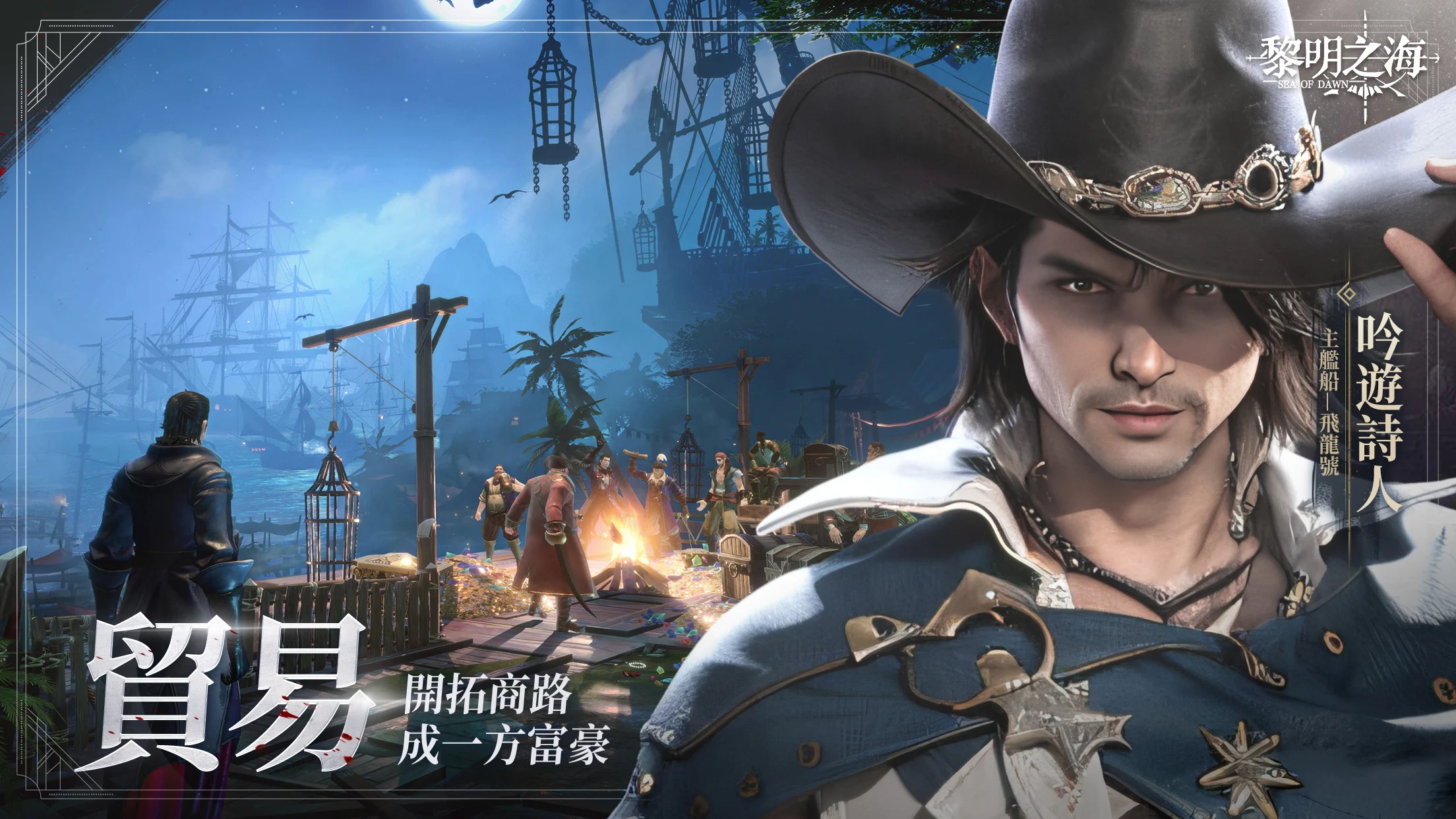 黎明之海港台服最新版 1.0.1中文版