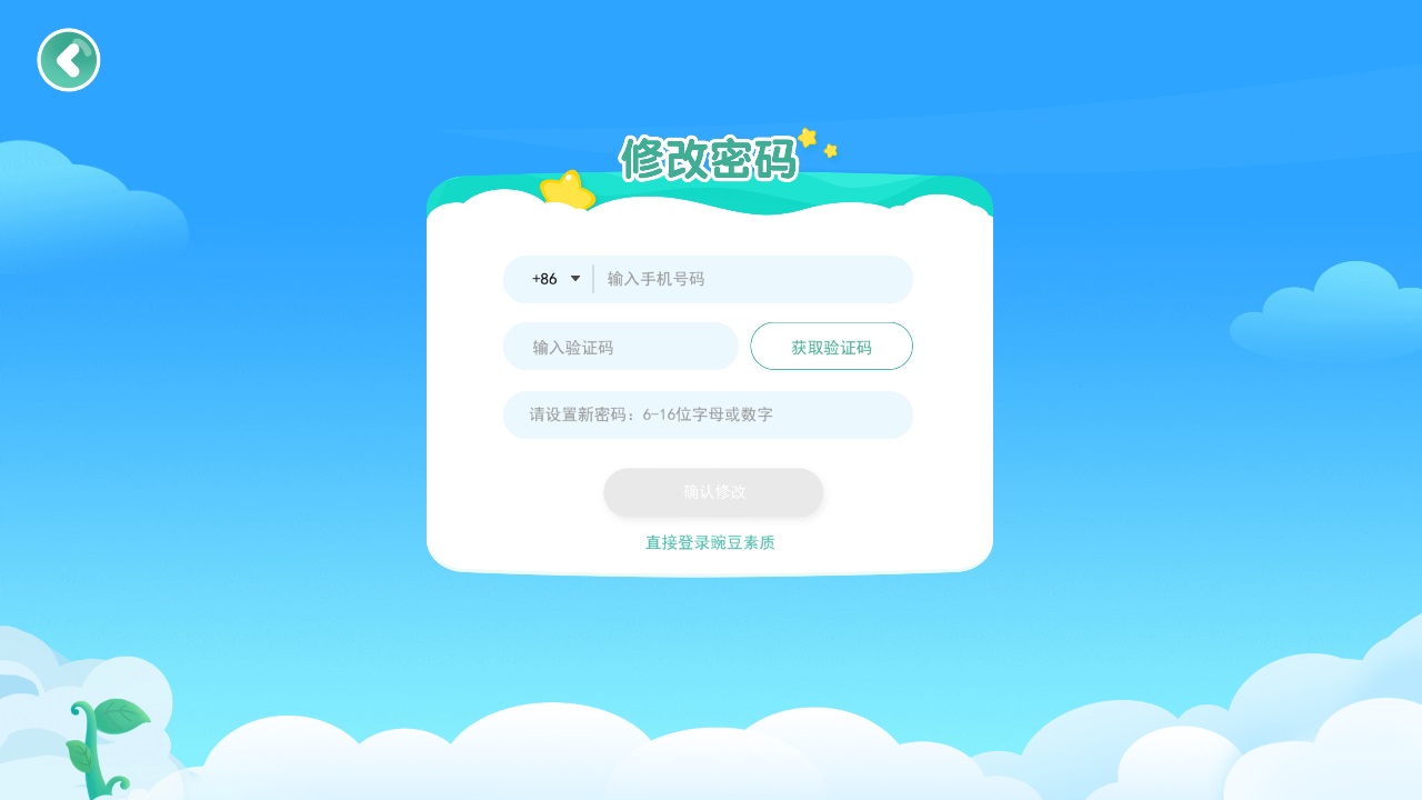 豌豆素质教育 3.8.0安卓版