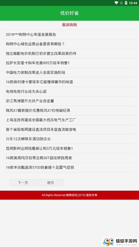 低价好省软件 1.0最新版
