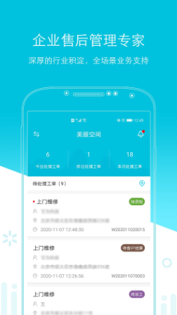 易售后 ios版