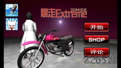 爆走エクストリーム