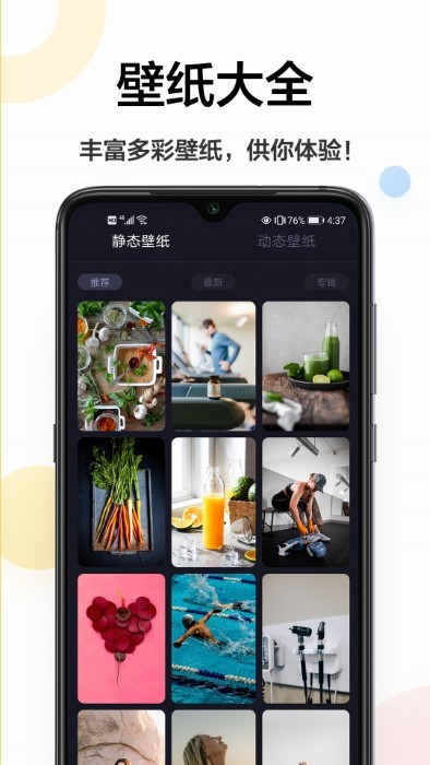 悦动时刻壁纸